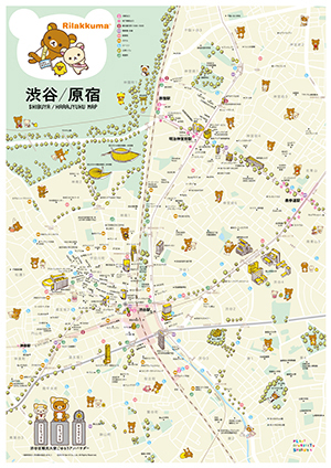 リラックマオリジナル渋谷区観光マップ