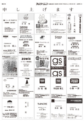 ファンシーショップ2020暑中名刺広告10