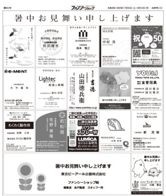 ファンシーショップ2020暑中名刺広告12