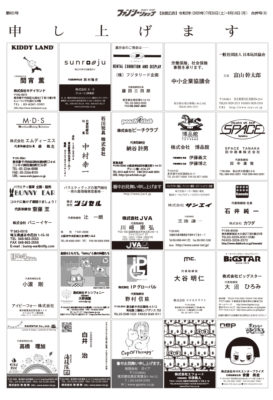 ファンシーショップ2020暑中名刺広告6