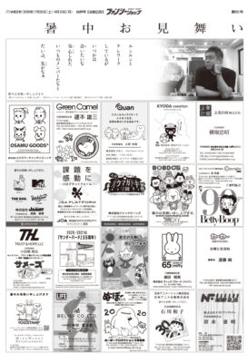 ファンシーショップ2020暑中名刺広告7